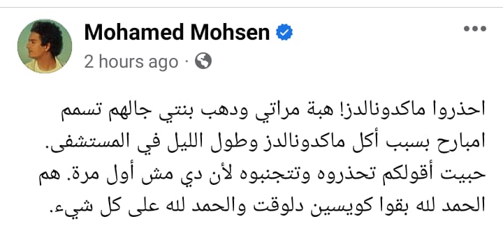محمد محسن يحذر من تناول الوجبات داخل أحد المطاعم الشهيرة بعد تسمم زوجته وابنته